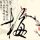 神探伽利略