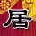 影视风云路